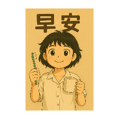 Alice 的常用大字貼1