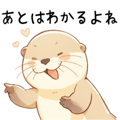 わがまま甘えたいカワウソ3[構って/寂しい]