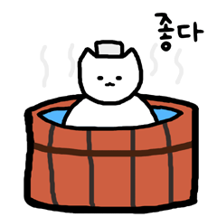 クェニャンはお風呂が好き