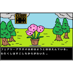 わたくしくえすと 2.0Mbit