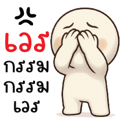 ซวยซ้ำ ซวยซ้อน  =*=