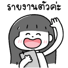 ดี๋ด๋าจ้าาา : สุภาพจ้าาา 2