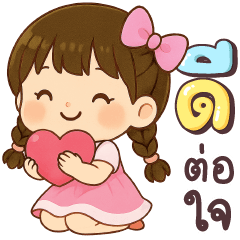 มุกขวัญ ดีต่อใจ