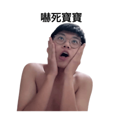 祐瑋寶寶