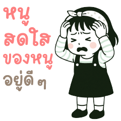 หนูมิ้นท์ ❤️ มินิมอลเกิร์ล ทำงานน่ารัก