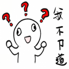 圓頭小白人的日常