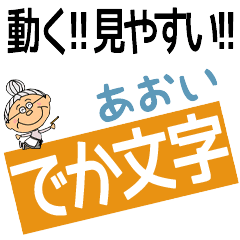 AOI's DEKAMOJI BAchan