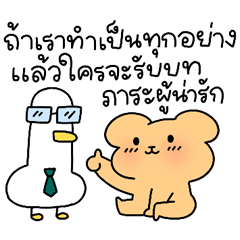 ชีวิตติดจ๊อบ | SUSUDUMDUM