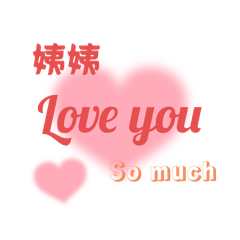 超實用-姨姨語錄