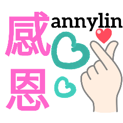anny手作大字問候語