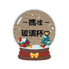 媽咪～～