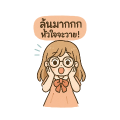 วัยรุ่นลุ้นหวย v.2