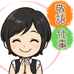 チビ今日子のビジネス敬語