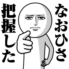 Name Sticker Serious Naohisa