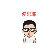 書生的語錄