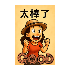 生活的用語-翁小燕