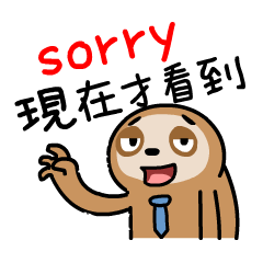 樹懶無尾熊 - 慵懶慢回覆