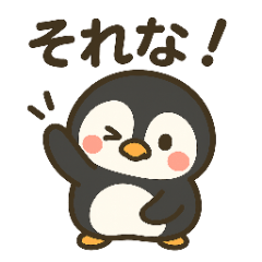 เพนกวินเข้าใจคุณทุกความรู้สึก