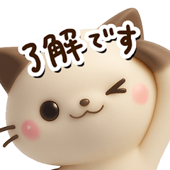 ちびシャム☆３D【どアップ】