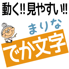 MARINA's DEKAMOJI BAchan