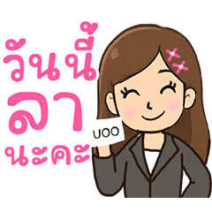 สาวสวยและหัวหน้าของเขา