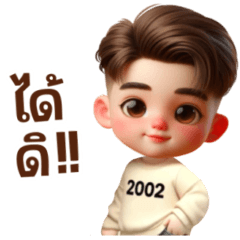 พีพี: นายมันเท่