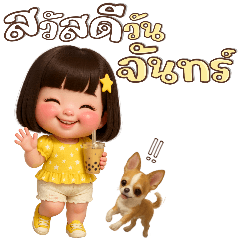 หนูมาลีทักทายทุกวัน(บิ๊ก)