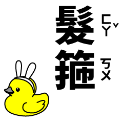 年少瘋狂語錄20