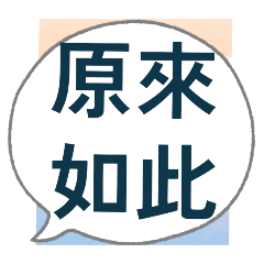 文字貼圖（簡約不單調）