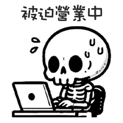 (≖ᴗ≖๑)小骷顱被迫營業