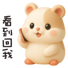 (´ω´ ) 胖小鼠看到回我