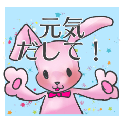元気な☆うさぎ