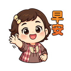 蓮姐生活小用語