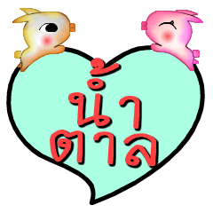 My name is Namtan (Ver. OHO Theme Line)