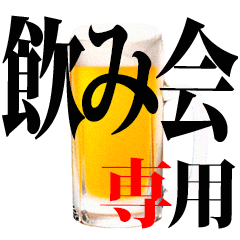nomikai sticker 3