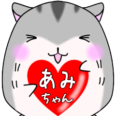 ☆あみちゃんに送る☆ゆるゆるハムスター