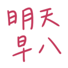 ★ꉂ(˵˃ ᗜ ˂˵)來讓我親一親★