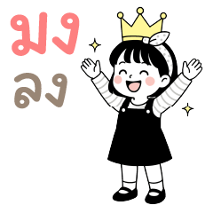 บิ๊ก หนูมิ้นท์ ❤️ ทำงานน่ารัก