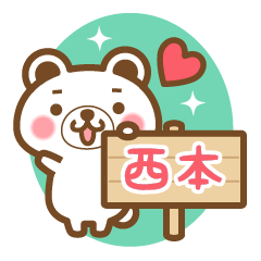 "Nishimoto" Last Name Sticker!