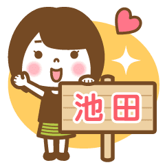 "Ikeda" Name Girl Animation Sticker!
