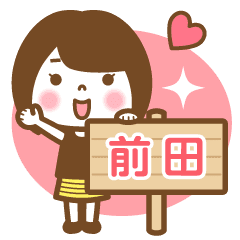 "Maeda" Name Girl Animation Sticker!
