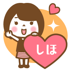 "Shiho" Name Girl Animation Sticker!