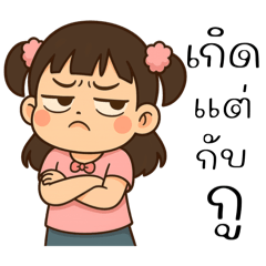 เลม่อน : น่ารัก (mini)