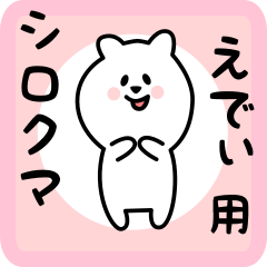white bear sticker for edii