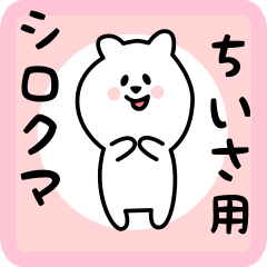 white bear sticker for chiisa