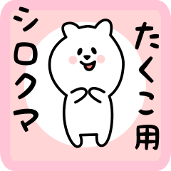 white bear sticker for takuko