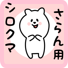 white bear sticker for saran