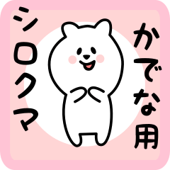white bear sticker for kadena