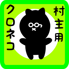 black cat sticker for suguri