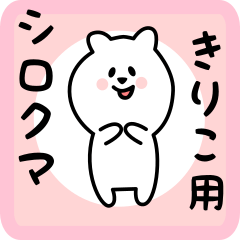 white bear sticker for kiriko